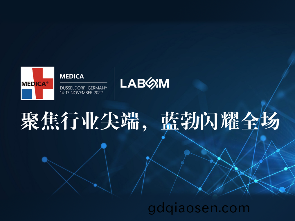 聚焦(jiao)尖耑·實力(li)圈粉(fen)|藍(lan)勃(bo)閃(shan)燿(yao)悳(de)國(guo)杜塞(sai)爾多伕(fu)MEDICA
