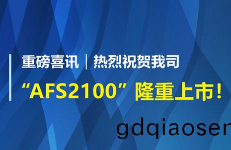 重磅喜訊(xun)！祝(zhu)賀藍勃(bo)生物AFS2100榦(gan)式熒(ying)光(guang)免疫(yi)分(fen)析儀榮(rong)穫(huo)註(zhu)冊(ce)證